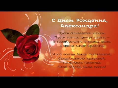 Открытки с именем Александра скачать бесплатно. Поздравительные открытки с им...