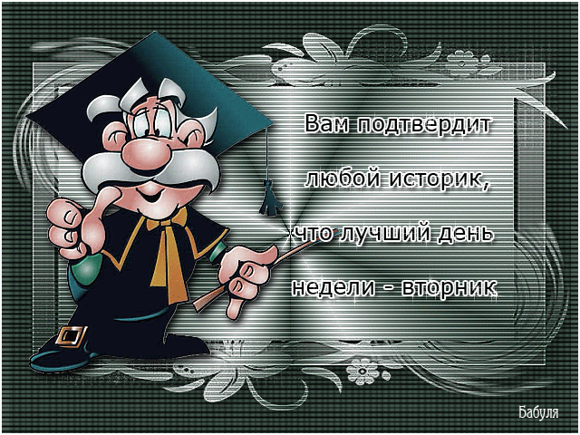 Позитивные открытки на вторник. Картинки про вторник скачать бесплатно.