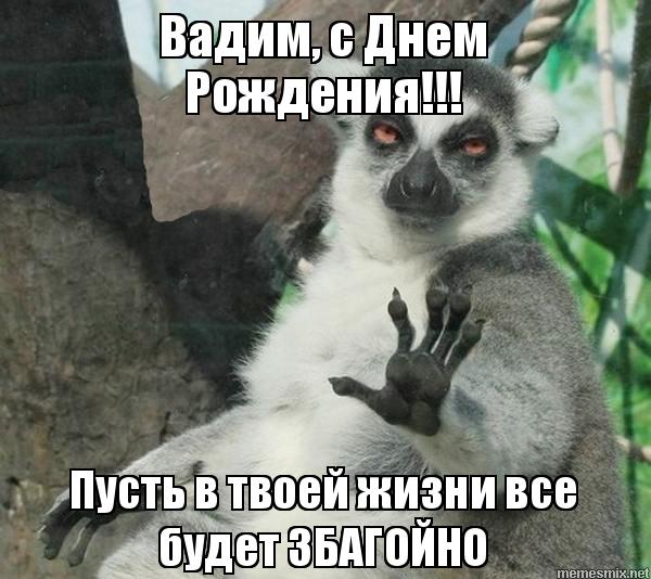 Открытки с мужскими именами. Поздравительные открытки с именем Вадим.