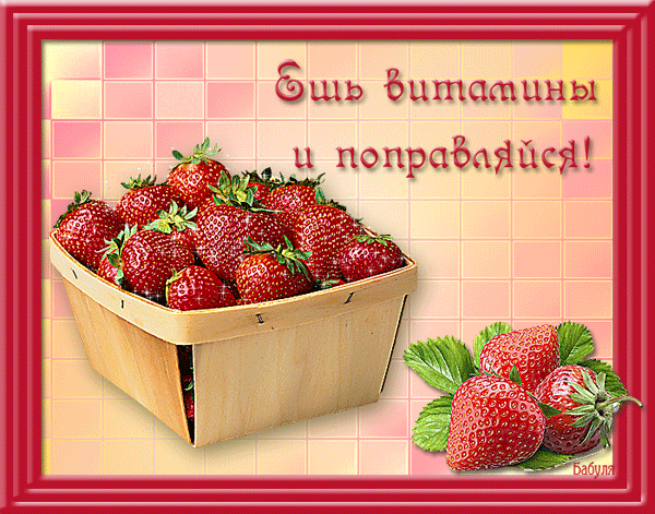 Открытки скорейшего выздоровления скачать бесплатно в формате gif.