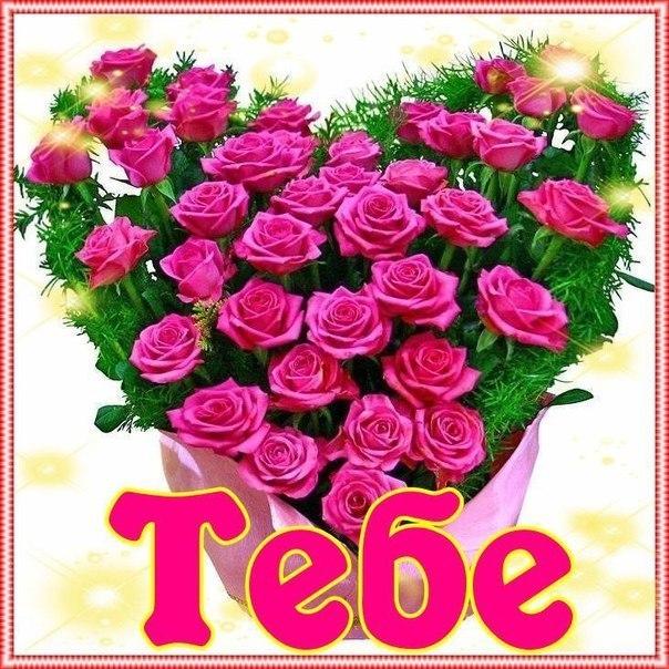 Красивые открытки для тебя скачать бесплатно. Анимационные открытки тебе gif