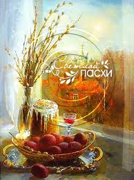 Открытки на Пасху gif скачать бесплатно. Поздравления с Пасхой.