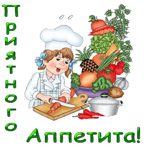 Открытки с пожеланиями приятного аппетита скачать бесплатно.