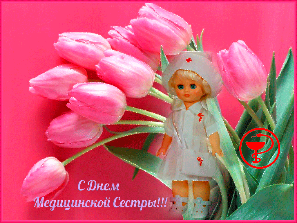Открытки с днем медсестры скачать бесплатно. С днем медицинской сестры поздра...