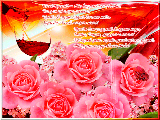 Поздравительные открытки на день рождения 60 лет скачать бесплатно. Красивые ...