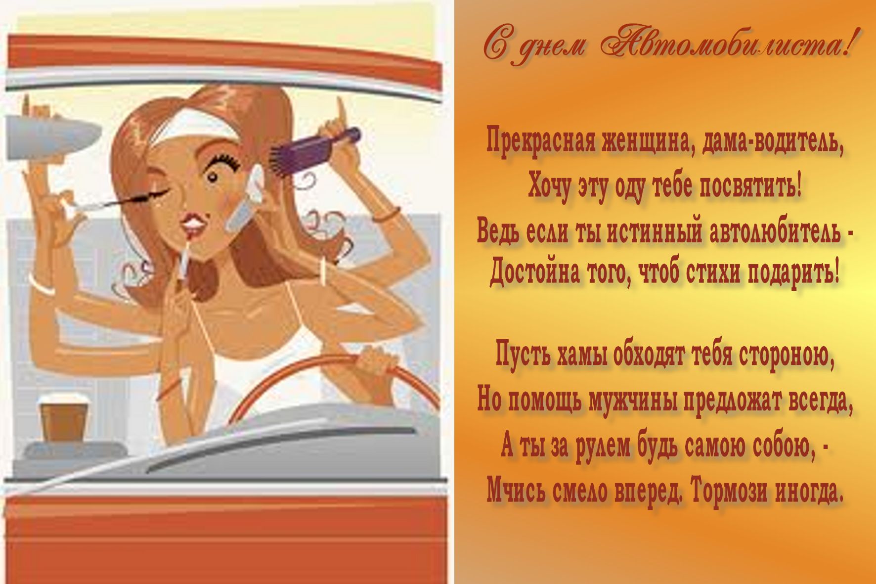 День автомобилиста прикольное