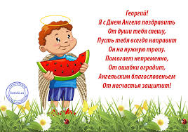 Анимационные открытки с именем Георгий. Скачать открытки с мужскими именами gif.