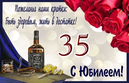 Пожелания на день рождения 35 лет. Открытки с юбилеем 35 лет анимационные. 