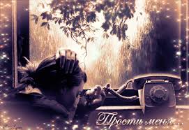 Красивые открытки с извинениями скачать бесплатно. Открытки прости меня gif.