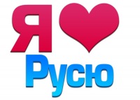 Открытки с днём рождения Руслан. Открытки с именем Руся. Открытки с именем Ру...