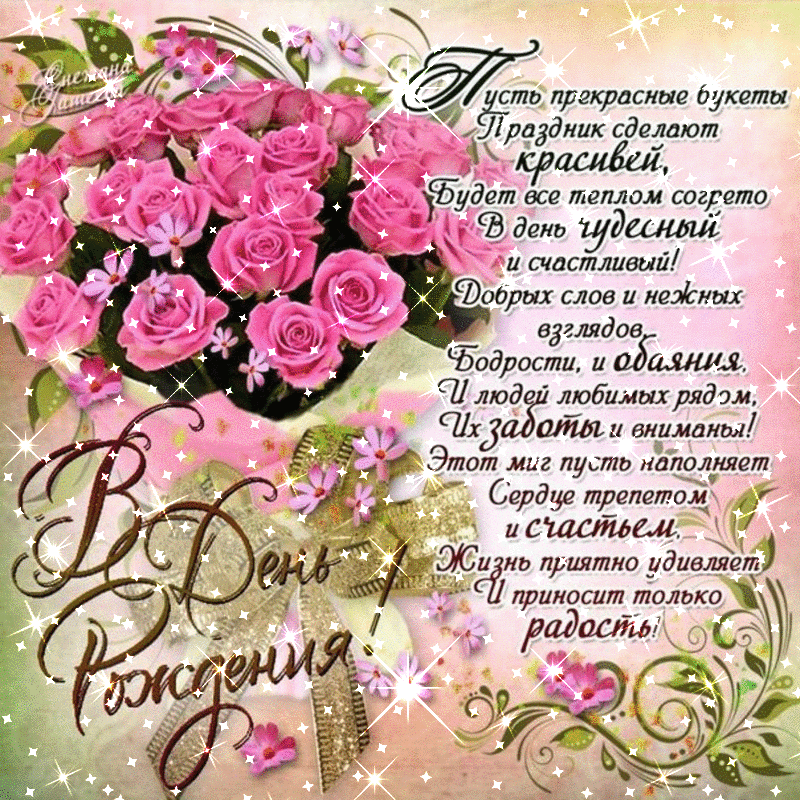 Поздравления с днем рождения. Открытки с Днем Рождения скачать бесплатно.
