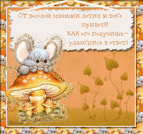 Весёлые открытки с пожеланиями улыбнись. Открытки с улыбкой скачать бесплатно.