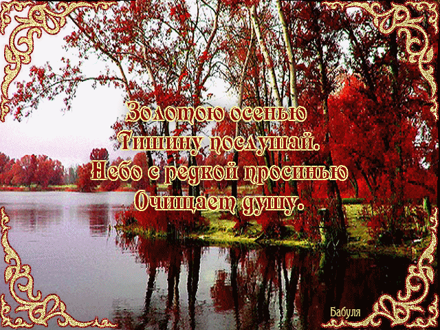 Оригинальные открытки с изображением осени. Открытки осень скачать бесплатно.