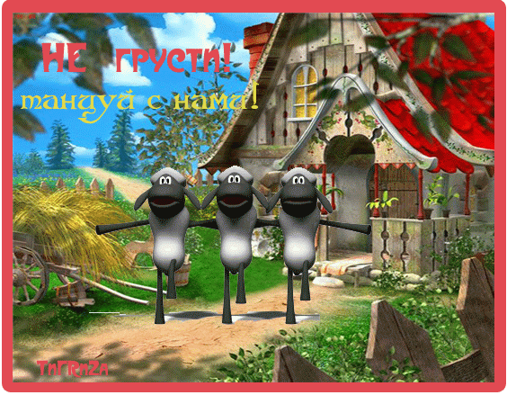 Мерцающие открытки с пожеланиями не грустить. Открытки не грусти скачать бесп...