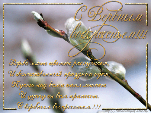 Поздравительные открытки с Вербным Воскресеньем скачать бесплатно.