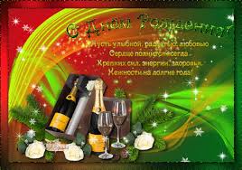 Поздравления с днем рождения. Открытки с Днем Рождения скачать бесплатно.