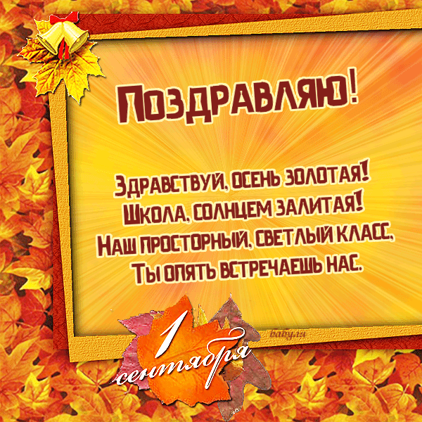 Открытки с поздравлениями на день знаний скачать бесплатно. 