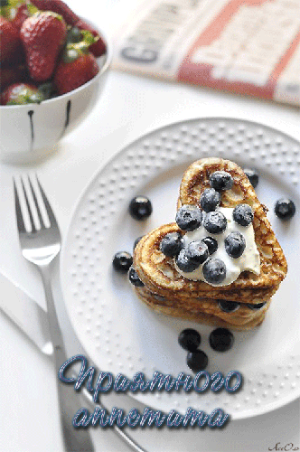 Открытки с пожеланиями приятного аппетита скачать бесплатно.