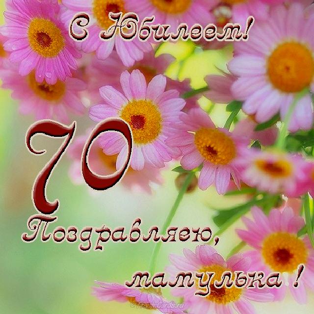 Открытки с пожеланиями на 70 лет gif.  Отличного дня рождения 70 лет открытки...