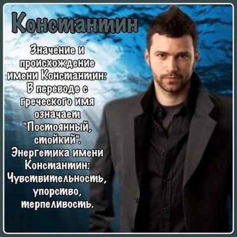 Открытки с именем Константин gif. С днём рождения Костя открытки. Открытки с ...