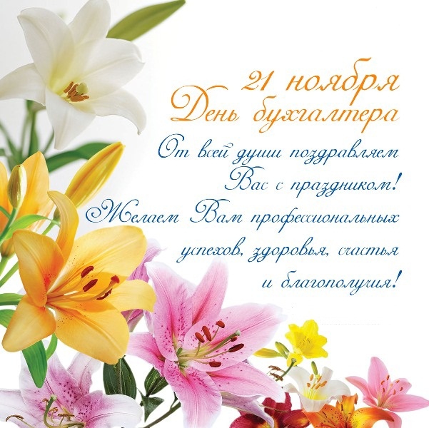 Анимационные поздравительные открытки с днем бухгалтера скачать бесплатно.