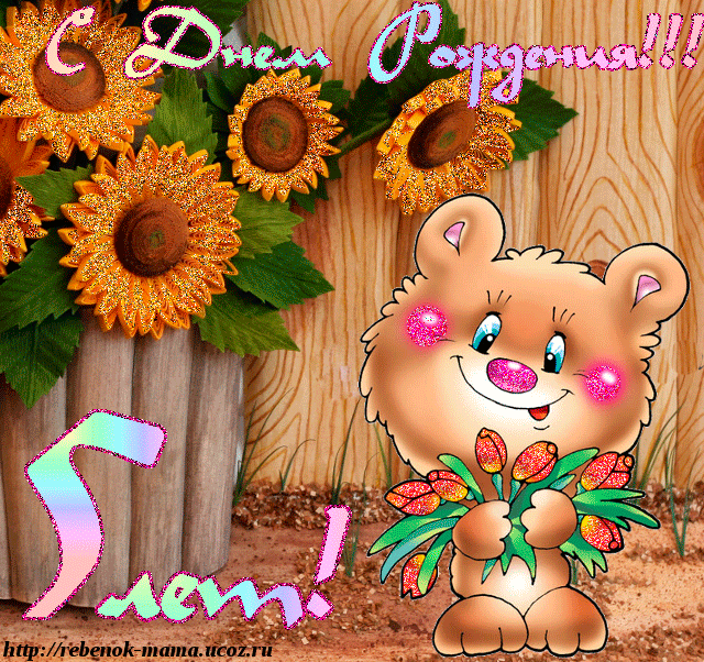 Открытки с юбилеем для ребенка. Поздравительные открытки на 5 лет. 