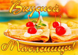 Поздравительные открытки на Масленицу. Открытки с Масленицей скачать бесплатно. 