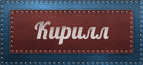 С днём рождения Кирилл открытки. Открытки с поздравлениями Кириллу.