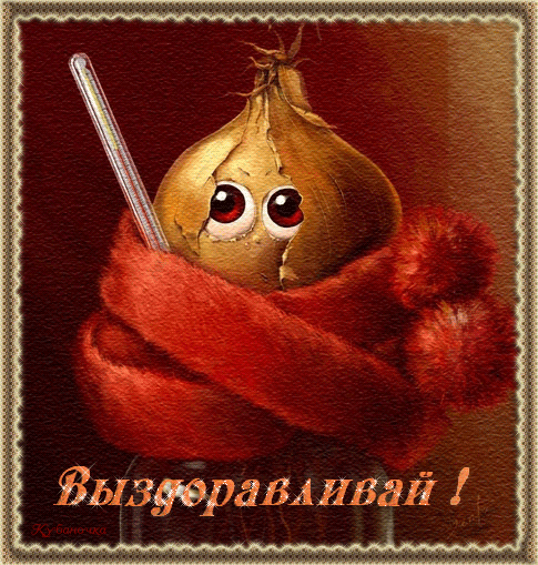 Открытки скорейшего выздоровления скачать бесплатно в формате gif.