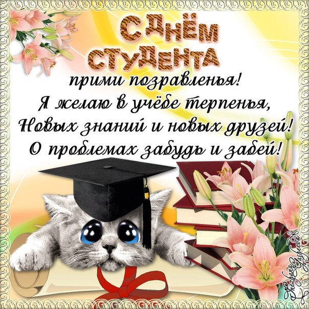 Анимационные открытки с днем студента с наилучшими пожеланиями скачать беспла...