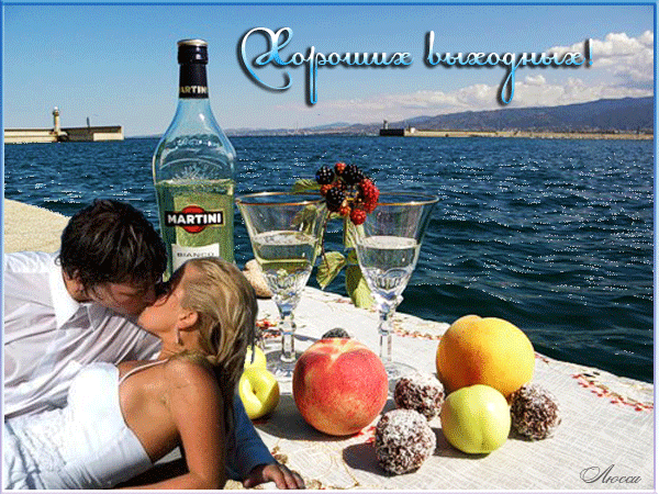 Красивые открытки замечательных выходных. Открытки хороших выходных скачать б...