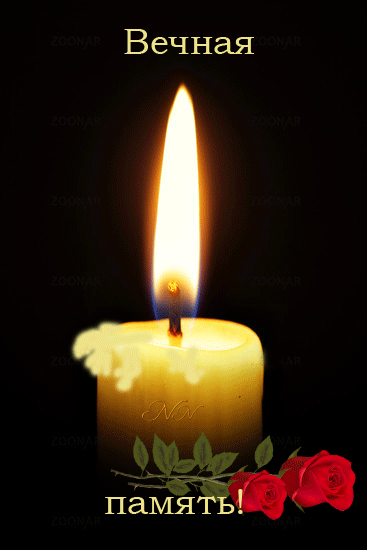 Открытки помним, любим, скорбим скачать бесплатно. Открытки вечная память.