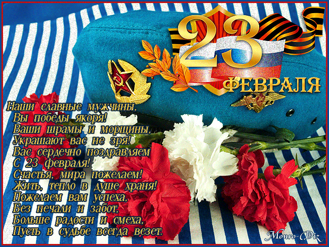 Открытки с Днем Защитника Отечества скачать бесплатно. Поздравительные открытки.