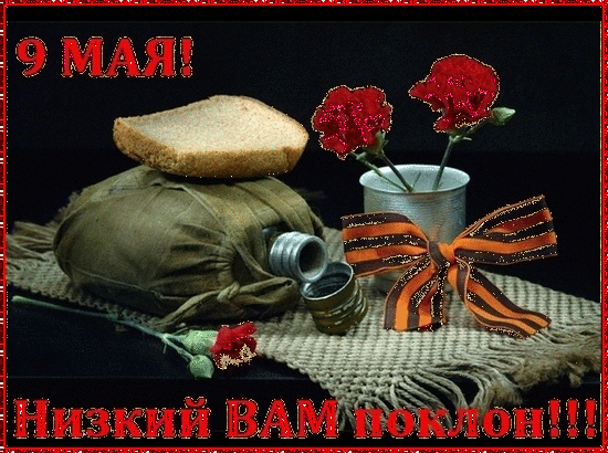 Открытки с Днем Победы скачать бесплатно. Открытки на 9 мая.