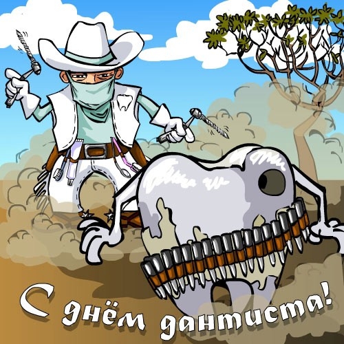 Открытки с днем стоматолога коллегам. Открытки с днем стоматолога скачать бесплатно.