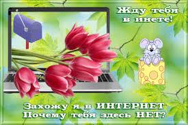 Открытки я жду тебя gif. Открытки возвращайся скорее скачать бесплатно.