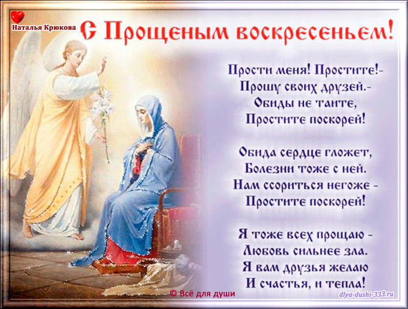 Открытки с Прощеным Воскресеньем скачать бесплатно. Открытки на Прощеное Воск...