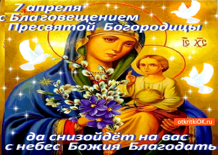 Картинки с днем благовещения