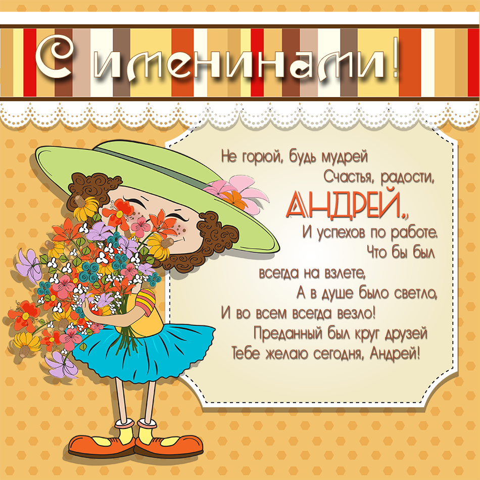 Анимационные открытки с именем Андрей. Картинки с именем Андрей скачать беспл...