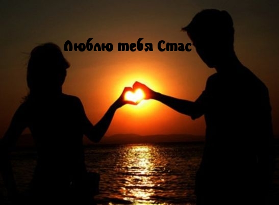 С днём рождения Станислав открытки. Открытки с именем Стас скачать бесплатно.