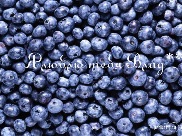 Поздравительные открытки с мужскими именами. Открытки с именем Владислав скач...