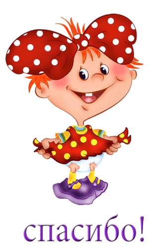 Анимационные открытки с благодарностью. Открытки спасибо скачать бесплатно.