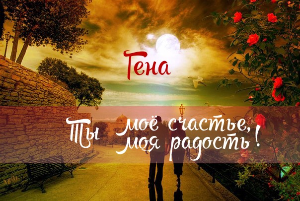 Открытки с днём рождения Гена. Открытки с именем Геннадий скачать бесплатно.