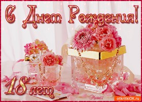 Открытки с пожеланиями на 18 лет gif. Отличного дня рождения 18 лет открытки....