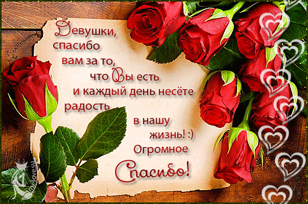 Анимационные открытки с благодарностью. Открытки спасибо скачать бесплатно.