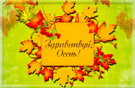 Красивые анимационные открытки на первый день осени скачать бесплатно