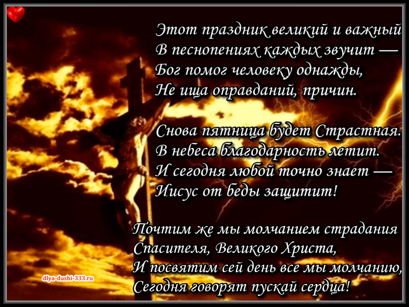 Открытки на Страстную Пятницу скачать бесплатно. Картинки Страстная Пятница.