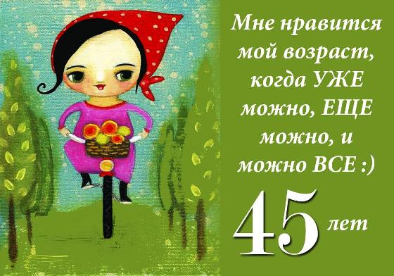 Открытки с пожеланиями на юбилей 45 лет gif. Картинки на юбилей 45 лет.