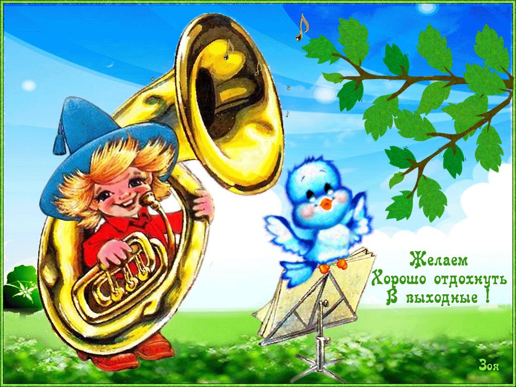 Открытки с пожеланиями хорошего отдыха. Красивые открытки отличного отпуска.