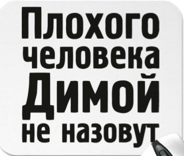 Открытки с именем Дмитрий скачать бесплатно. Анимационные открытки с именем Д...
